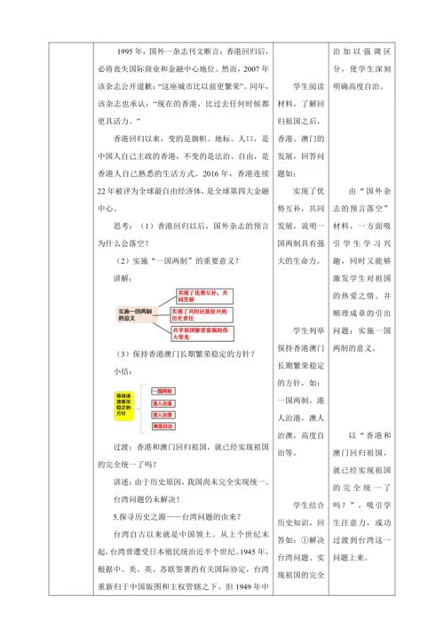 7.2 维护祖国统一 教案（表格式）人教版九年级道德与法治 上册 第四单元
