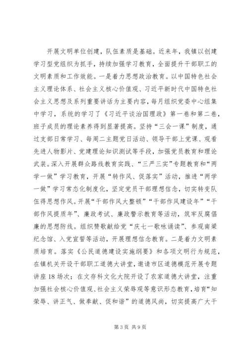 乡镇省级文明单位复查工作自查报告.docx