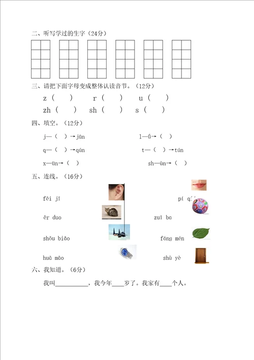 幼小衔接语文数学期末综合试题完整版