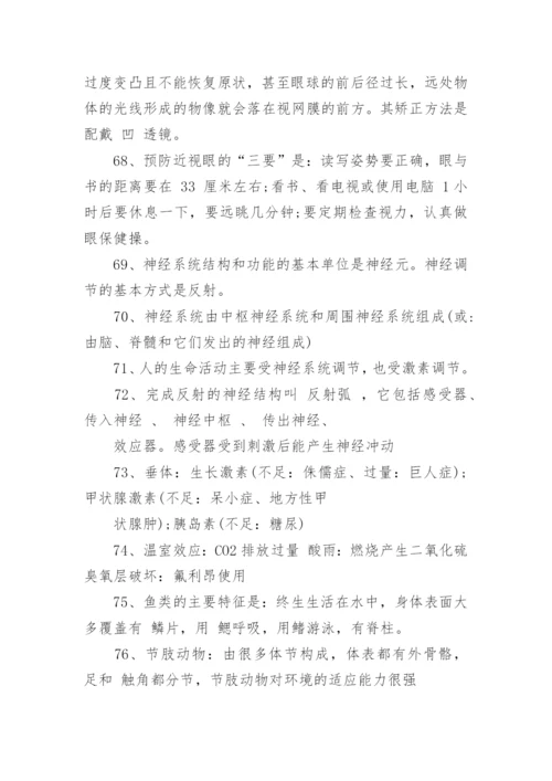 八年级生物会考复习知识点.docx