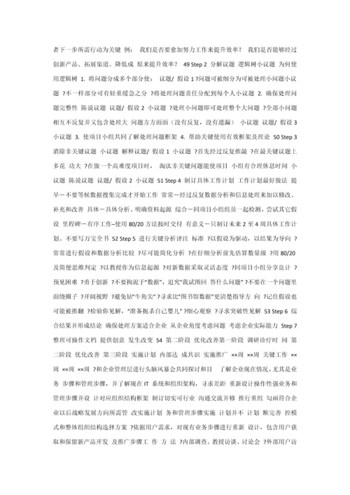 运作管理系列讲座流程管理案例模板.docx