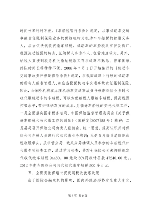 地税局税政股工作报告.docx