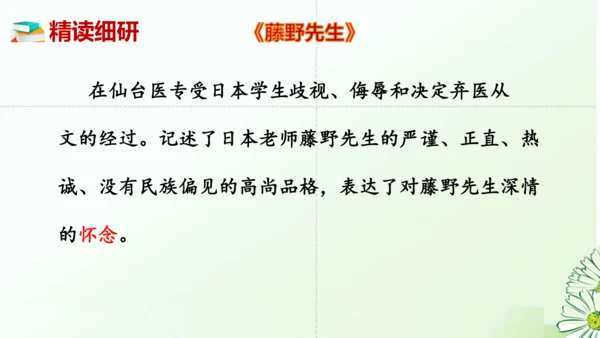 七年级语文上册第三单元整本书阅读《朝花夕拾》课件