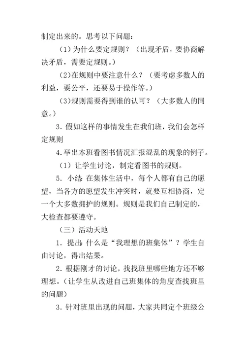 三年级上册品德与社会我们给自己定规则教案