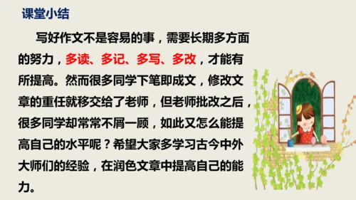 部编版语文九年级下册第四单元写作《修改润色》同步课件