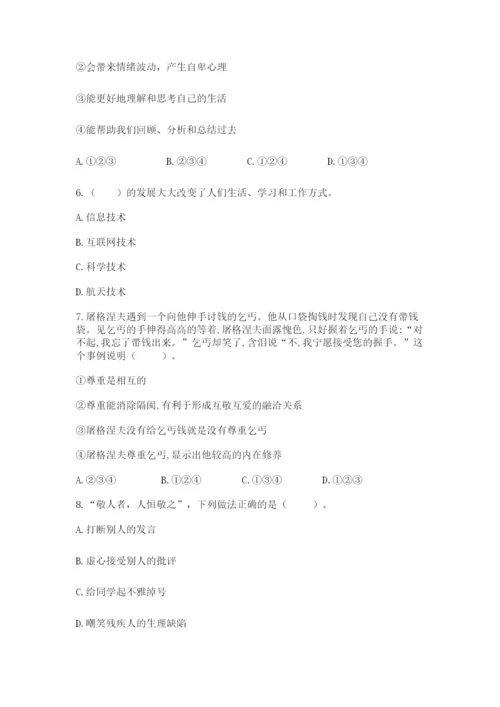 部编版六年级下册道德与法治期末测试卷含完整答案【名校卷】.docx