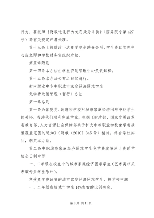资助中心资助实施方案.docx