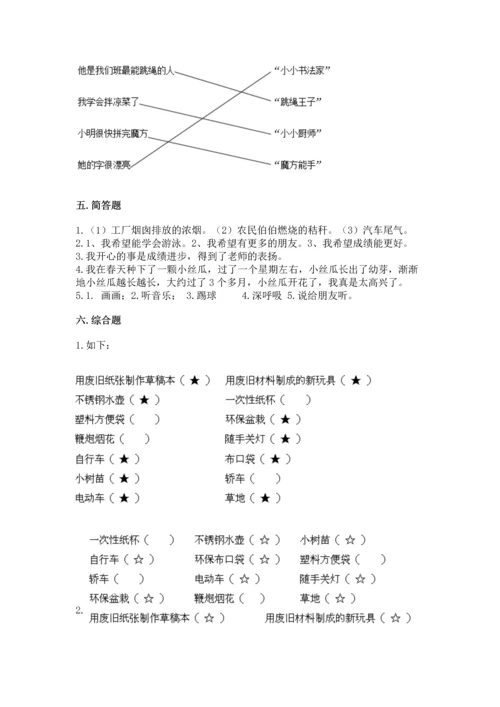 部编版二年级下册道德与法治期末考试试卷精品（考试直接用）.docx