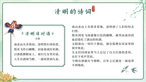 绿色中国风二十四节气之清明时节带内容PPT模板