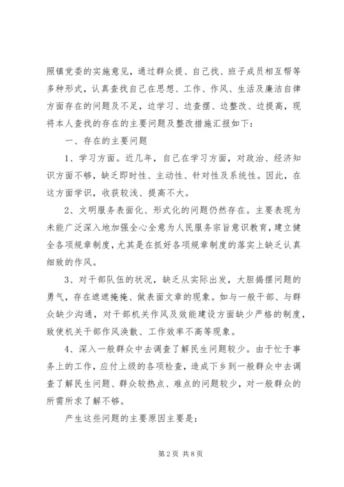 领导干部作风建设整改落实方案 (5).docx