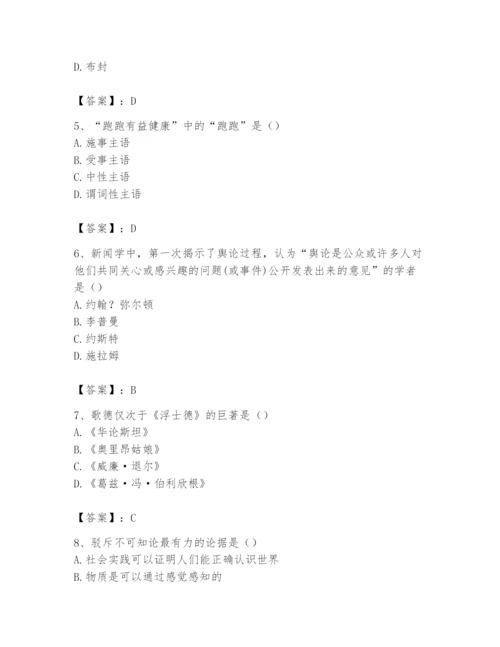 2024年国家电网招聘之文学哲学类题库带精品答案.docx