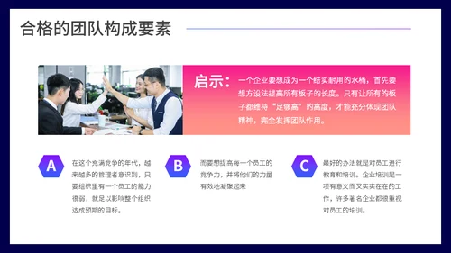 团队凝聚力团队精神培训通用PPT模板