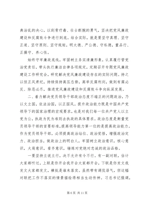 忠实履行管党治党政治责任--党课.docx