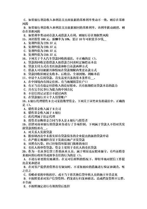 湖北省2016年下半年银行从业法规与综合能力：期权卖方考试试卷