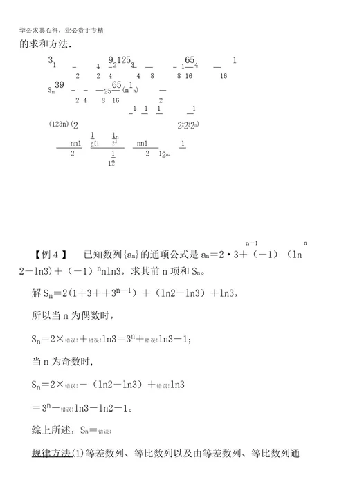 重庆市綦江实验中学校高中数学五：2 1数列求和教案