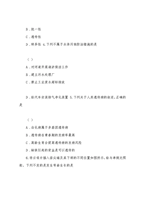 浙江省普通高中2022学考选考(17年11月)生物试卷及答案解析