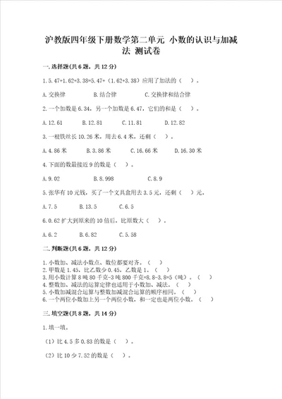 沪教版四年级下册数学第二单元 小数的认识与加减法 测试卷及答案一套