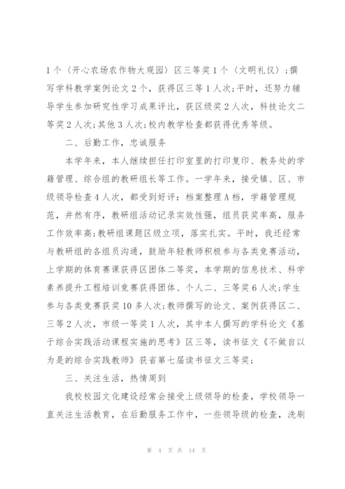 教师的快乐工作心得5篇.docx