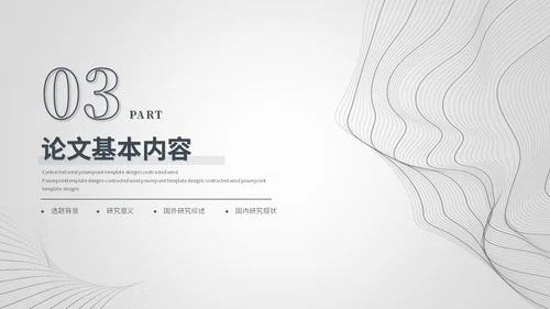 创意黑白简约线条艺术毕业答辩毕业论文开题报告ppt模板
