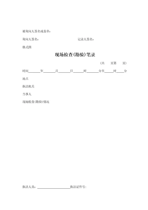 水行政执法文书格式共35页DOC