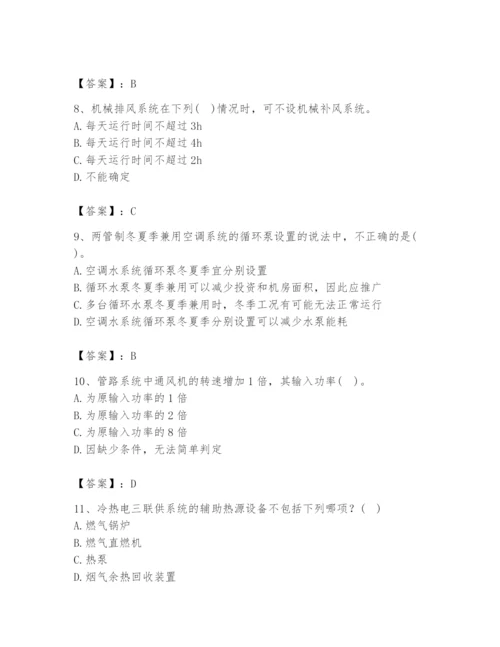 公用设备工程师之专业知识（暖通空调专业）题库【精练】.docx