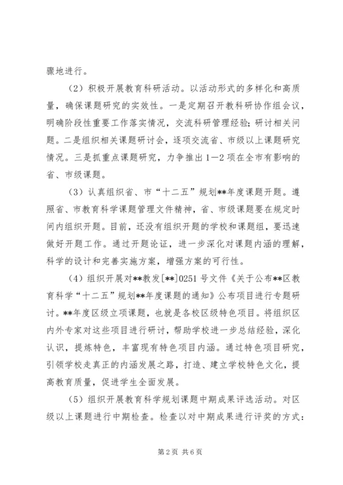 教育科研年度工作计划 (2).docx