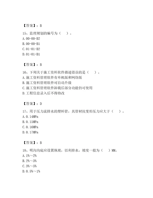 2023年资料员考试题库附答案综合卷