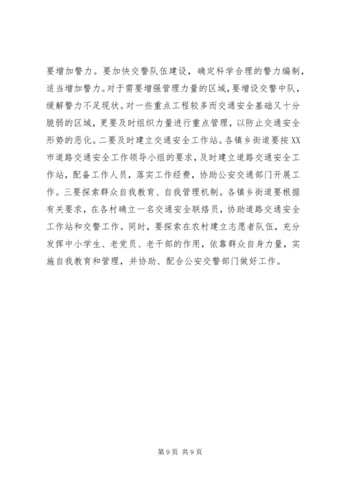 交通：农村道路交通安全管理工作的调研报告.docx