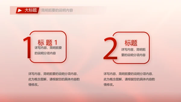 红色喜庆公司开业典礼活动策划方案PPT模板