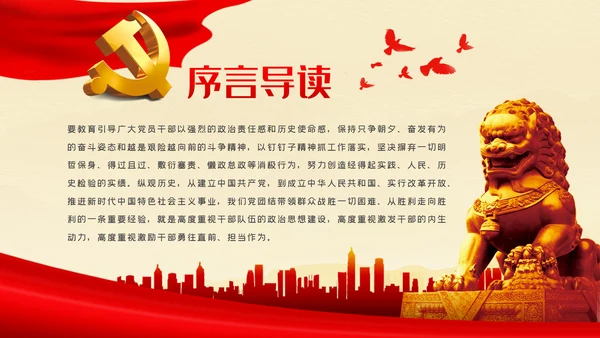 牢记初心使命持续激励干部担当作为干事创业PPT党课