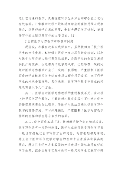 与医学相关的论文集锦.docx