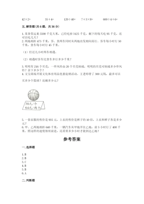北师大版四年级上册数学第六单元 除法 测试卷【培优b卷】.docx