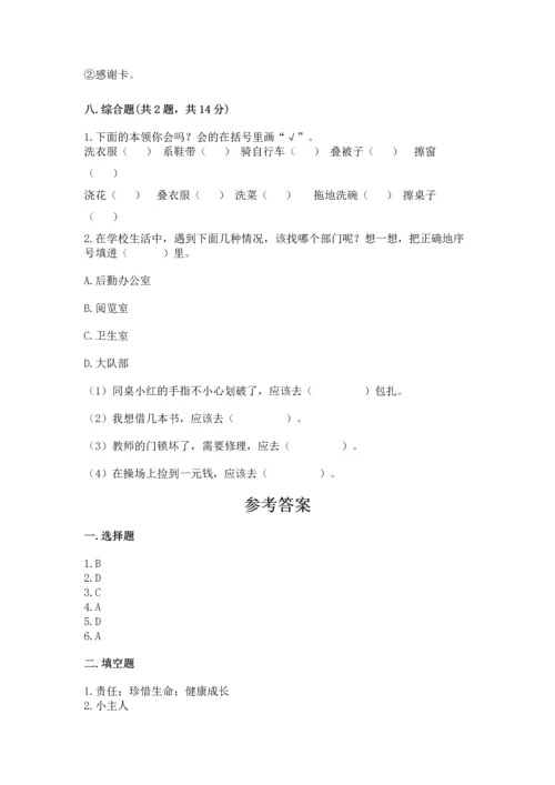 部编版三年级上册道德与法治期末测试卷及参考答案（综合卷）.docx