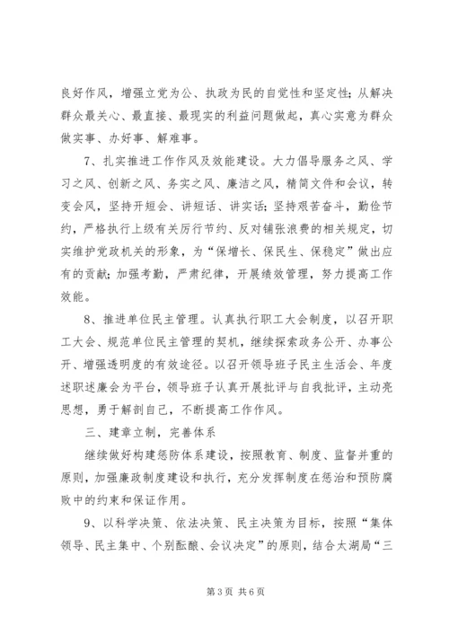 管理局廉政建设工作计划.docx