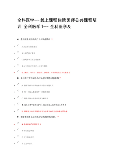 2023年住院医师公共课程培训全科医学1全科医学.docx