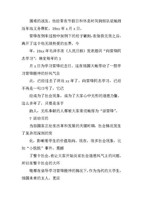 学雷锋活动总结 202