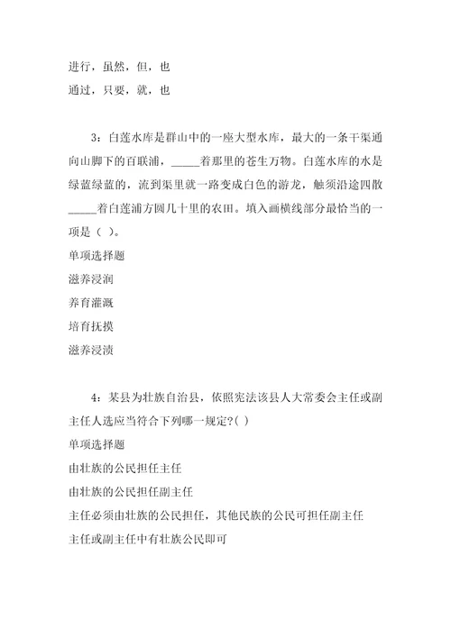 事业单位招聘考试复习资料泸水事业编招聘2019年考试真题及答案解析打印版