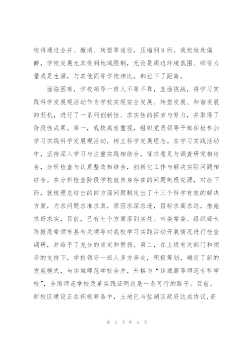 教育系统先进集体申报材料.docx