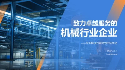 蓝色商务风企业介绍PPT模板