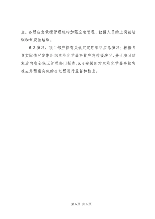 重特大危险化学品泄漏事故应急处理预案.docx