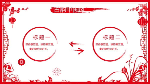 剪纸风新年计划年年终总结PPT