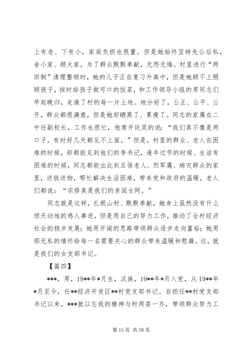 优秀支部书记个人事迹材料15篇.docx