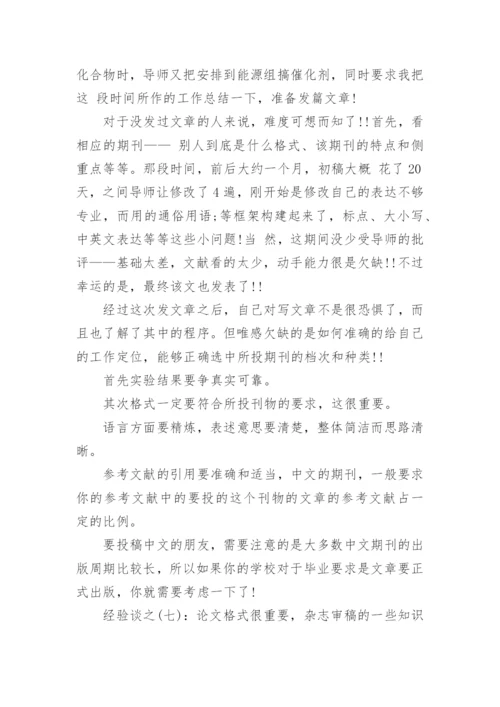 核心期刊发表论文的经验.docx