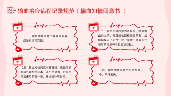 红色插画输血制度PPT模板宣传PPT动态PPT医疗护理
