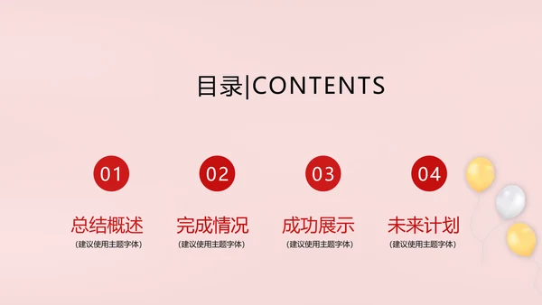 红色喜庆公司10周年庆ppt模板活动策划公司介绍