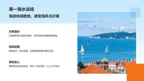 蓝色商务风青岛海滨城旅游攻略PPT模板
