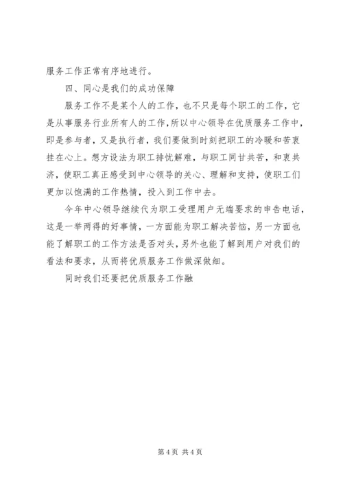 有线电视维护中心优质服务工作计划安排.docx