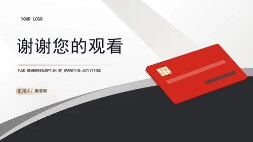 白色扁平风会员卡销售营销活动复盘PPT模板