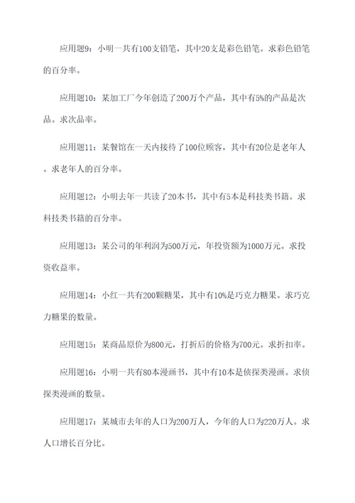 比和百分率的应用题
