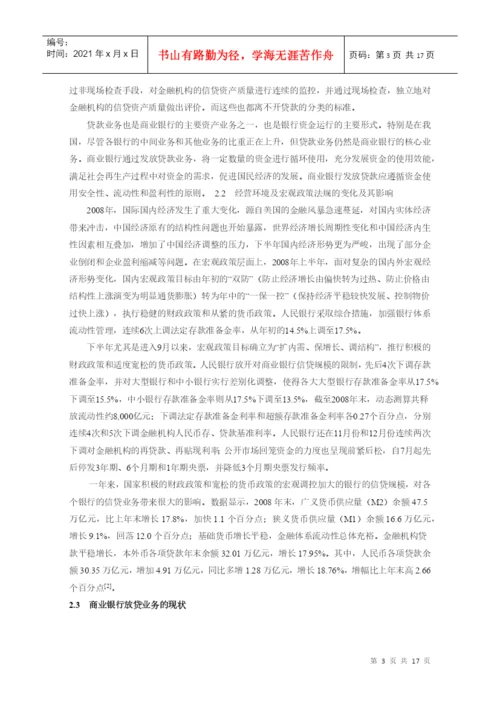 本科毕业论文：论商业银行贷款损失准备与坏账准备的核算.docx